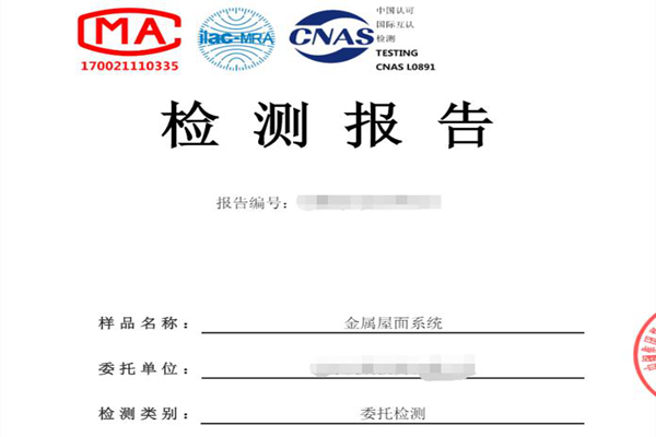 钢结构金属屋面系统抗风揭性能检测报告