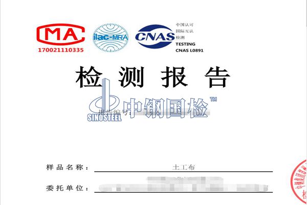 土工布检测报告联系陈工 18317838736