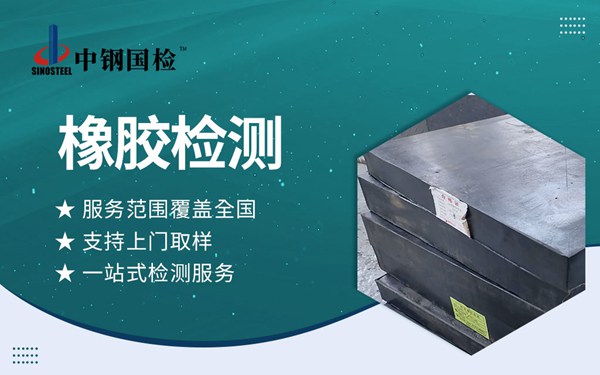 橡皮艇胶料检测 橡皮舟质量检测公司