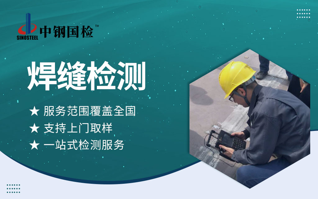 广西船舶焊缝检测机构 船体结构无损探伤检测