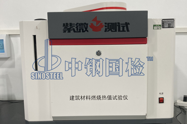 建筑材料的燃烧性能检测机构