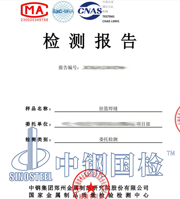 焊缝探伤第三方检测报告