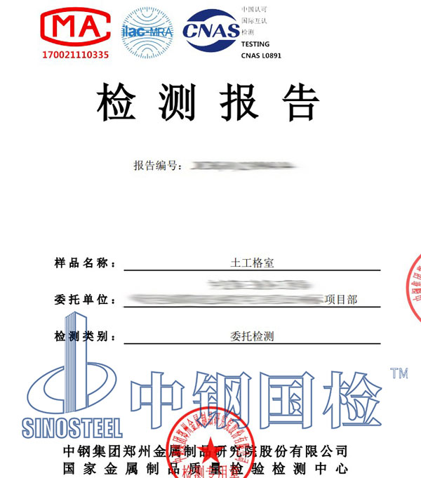 土工格室检测报告