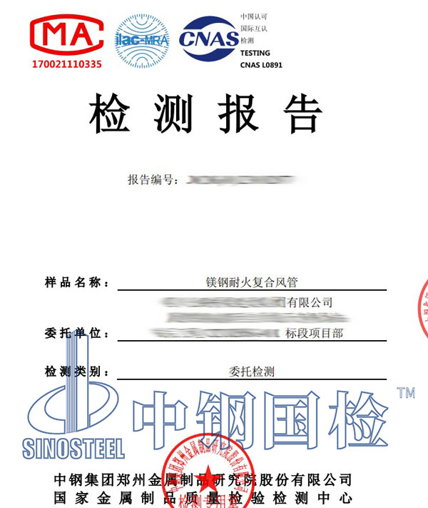 复合风管检测报告