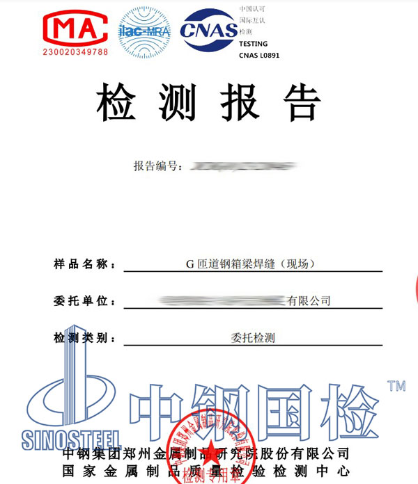 焊缝X光射线照射检测报告