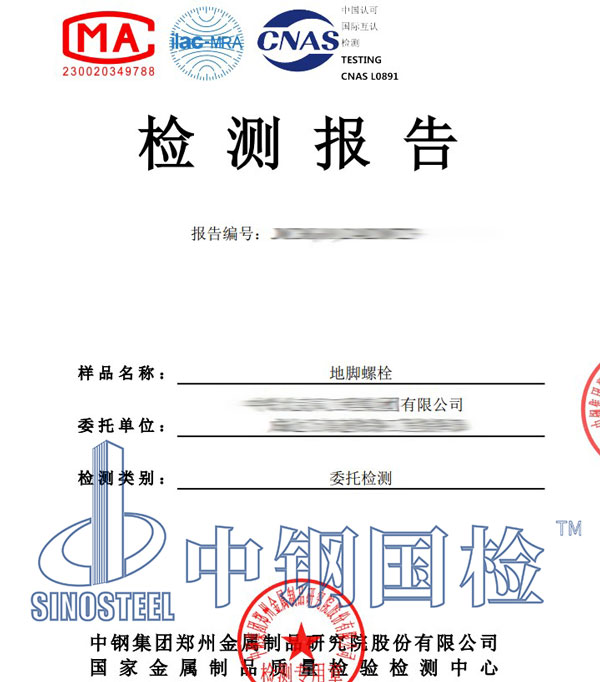 螺栓复验报告