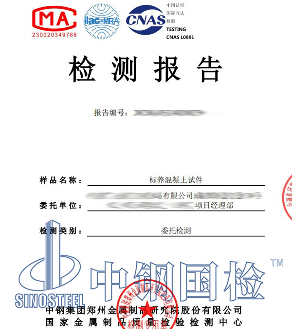 混凝土强度检测报告
