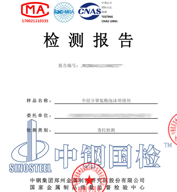填缝剂检测报告