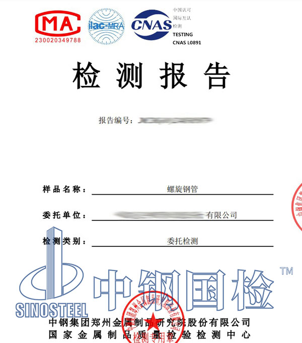 钢材理化性能检测报告