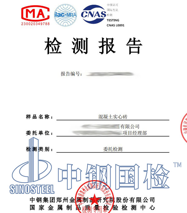 耐火砖检测报告