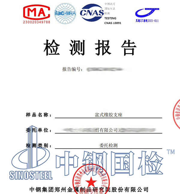 盆式橡胶支座检测报告