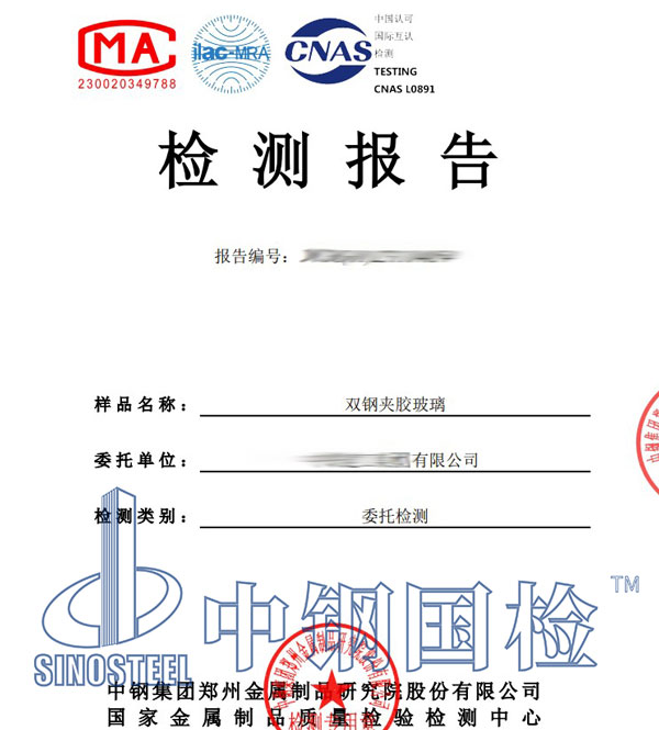 玻璃检测报告