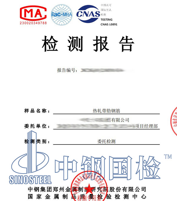 钢筋复检报告