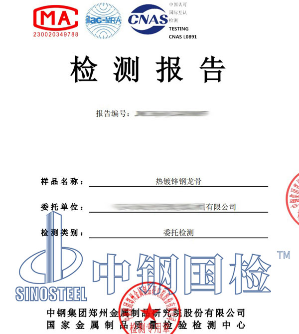 镀锌检验报告范本