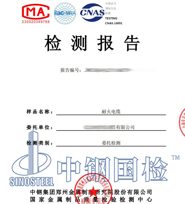 耐火电缆检测报告