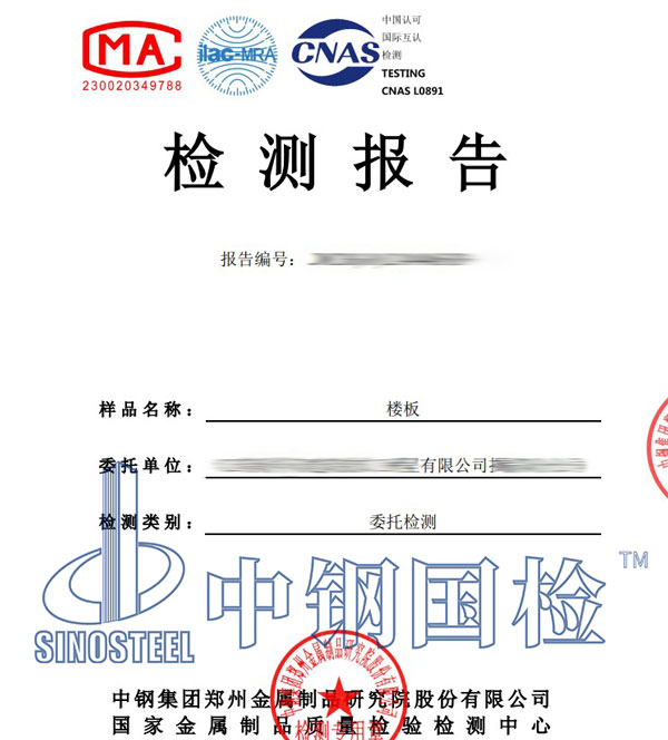 隔声检测报告