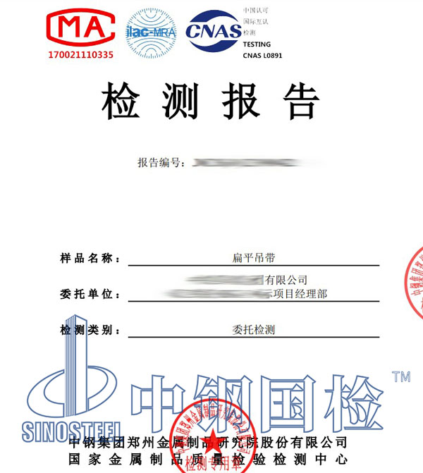 吊具第三方检测报告