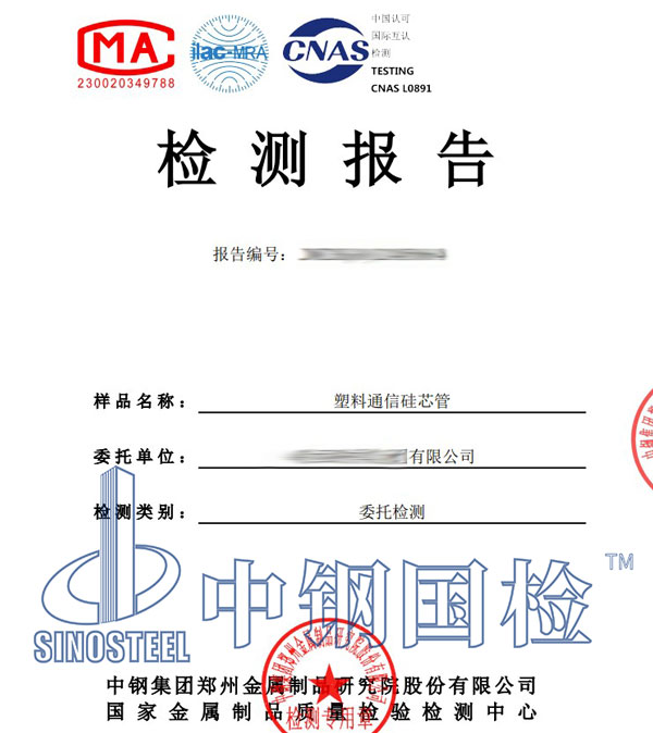 塑料管材第三方检测报告