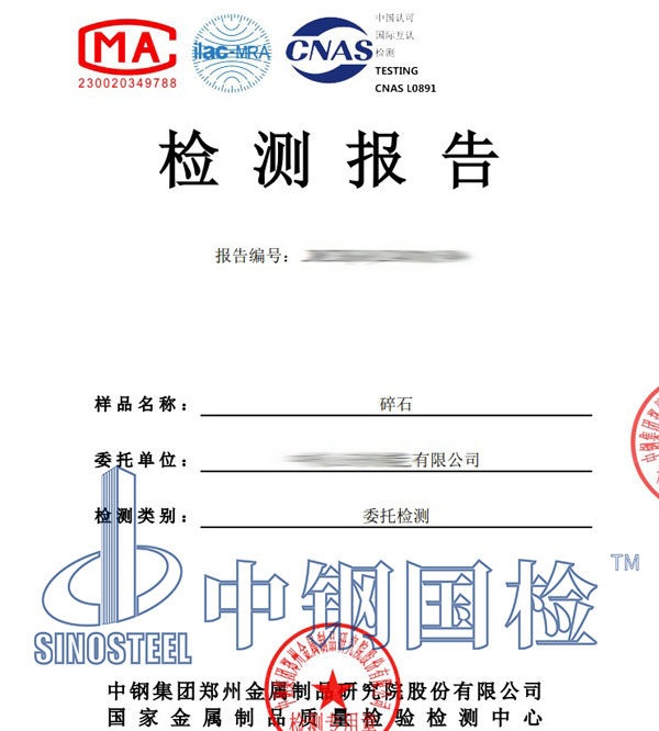 碎石检测报告