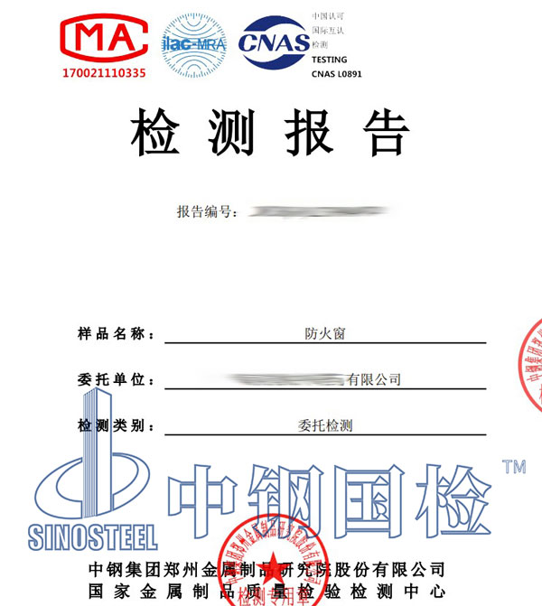 耐火窗检测报告