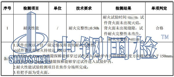 耐火窗检测项目结果