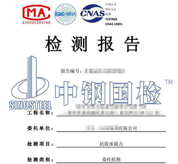 结构加固检测鉴定报告