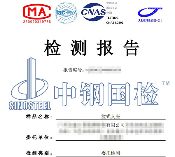 盆式支座检测报告