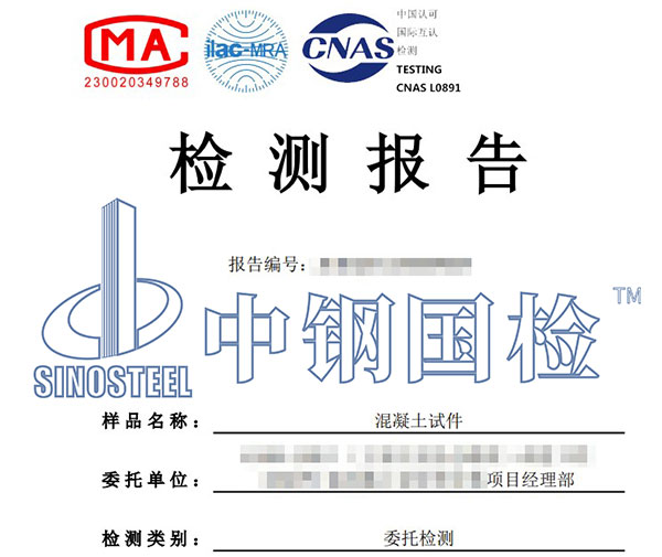 混凝土检测氯离子试块检测报告