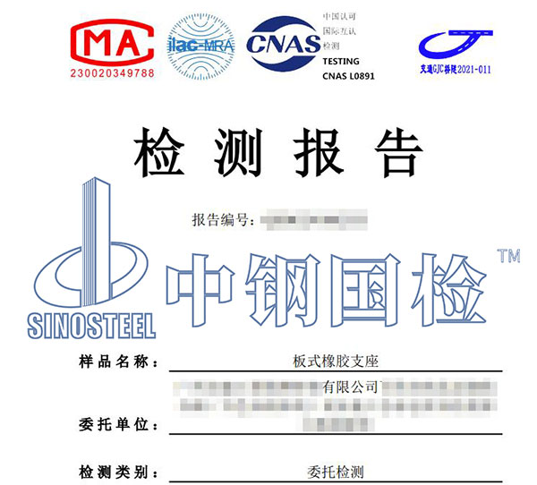 板式橡胶支座检测