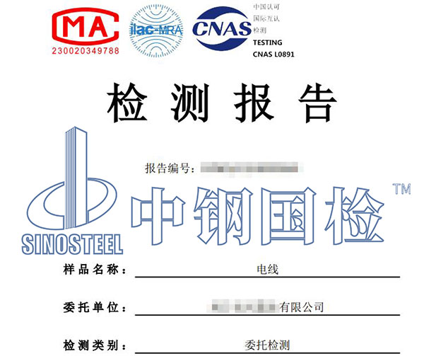电线燃烧性能检测报告