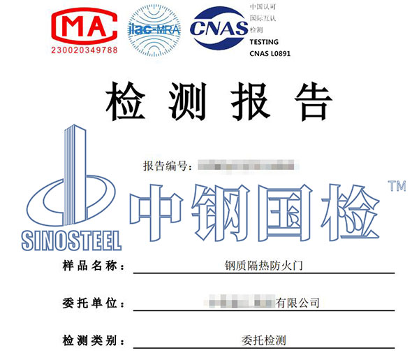 钢质防火门检测报告