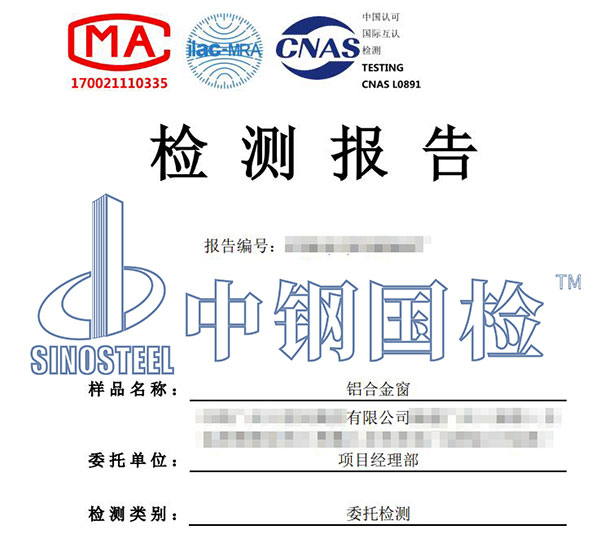 门窗检测报告