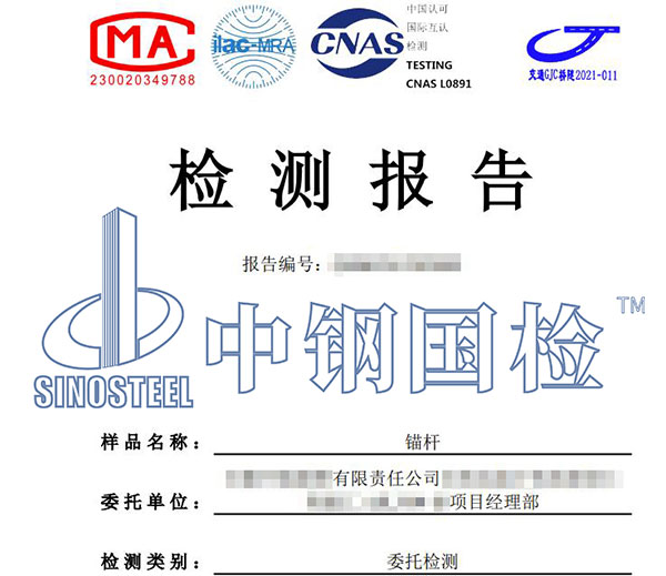 锚杆拉拔检测报告