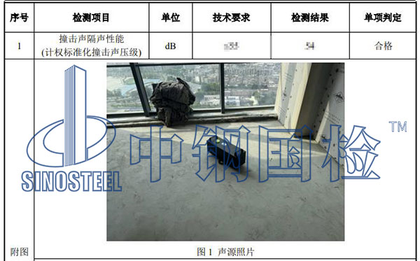 楼板检测项目结果