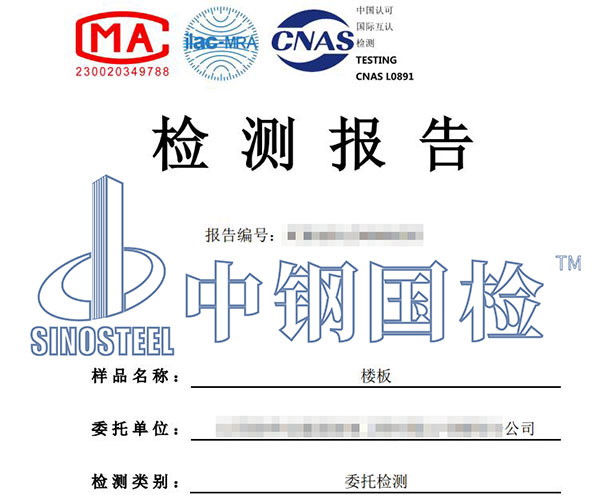 楼板检测报告