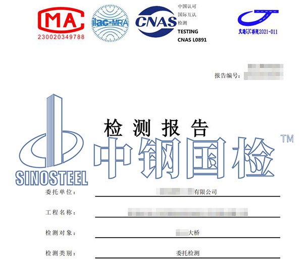 成桥荷载试验检测报告