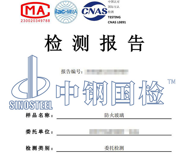 建筑玻璃检测报告