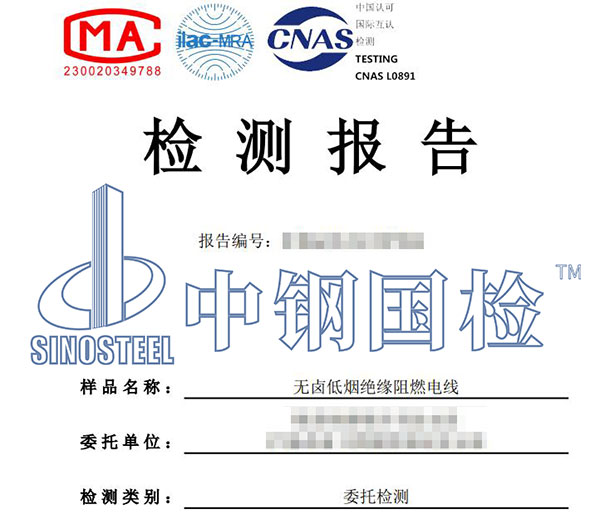 阻燃电线检测报告