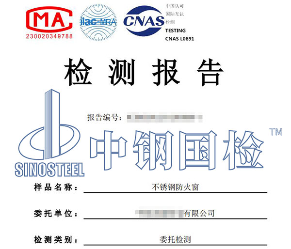 防火窗检测报告