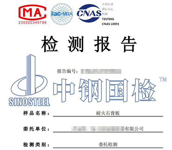 石膏板检测报告