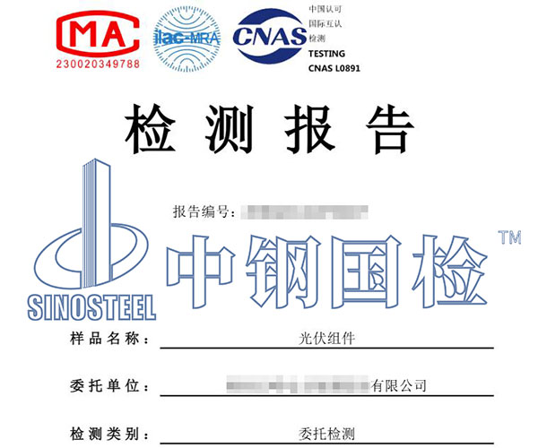光伏组件检测报告