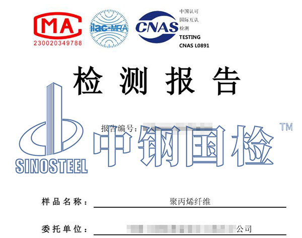 纤维检测报告