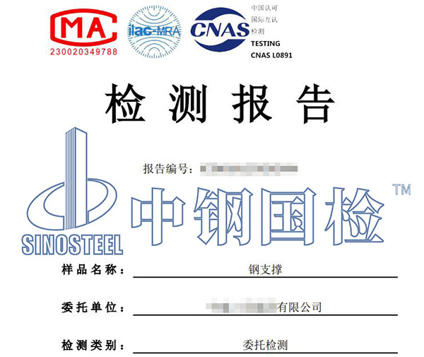 钢支撑检测报告