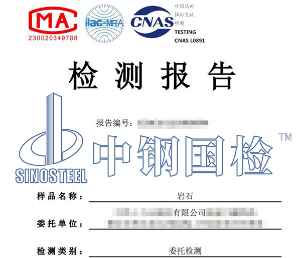 岩石检测报告