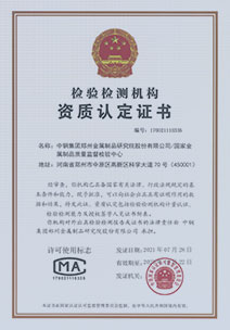 资质认定证书CMA