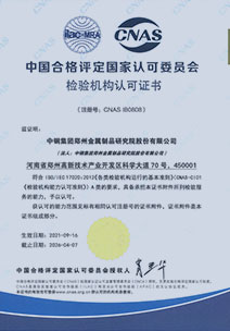 合格实验室认可证书（中文）CNAS