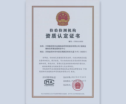 CMA资质